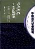 书声依旧――李春林随笔 pdf epub mobi 电子书 下载