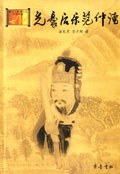 先忧后乐范仲淹 pdf epub mobi 电子书 下载
