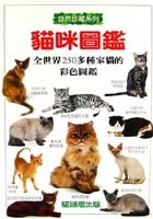 貓咪圖鑑(精) pdf epub mobi 电子书 下载