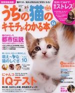 うちの猫のキモチが VOL.24 pdf epub mobi 电子书 下载