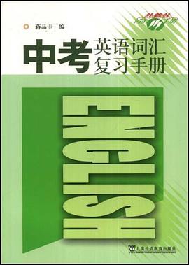 中考英语词汇复习手册 pdf epub mobi 电子书 下载