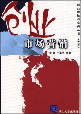 创业市场营销 pdf epub mobi 电子书 下载