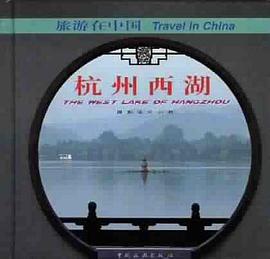 杭州西湖