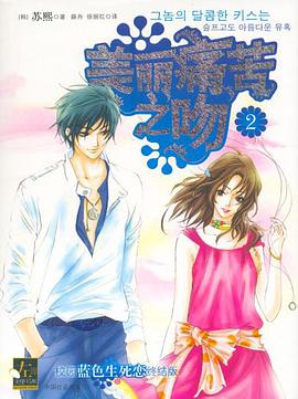 美丽痛苦之吻2 pdf epub mobi 电子书 下载