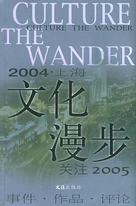 2004上海文化漫步 pdf epub mobi 电子书 下载