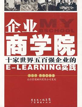 企业商学院 pdf epub mobi 电子书 下载