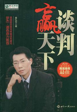 谈判赢天下 pdf epub mobi 电子书 下载