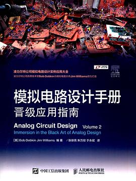 模拟电路设计手册 pdf epub mobi 电子书 下载