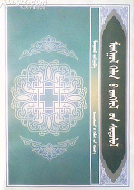 蒙古语言民俗研究 pdf epub mobi 电子书 下载