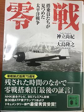 零戦 pdf epub mobi 电子书 下载