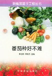 番茄种好不难 pdf epub mobi 电子书 下载