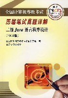 2007全国计算机等级考试历届笔试真题详解 pdf epub mobi 电子书 下载