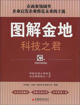 图解金地 pdf epub mobi 电子书 下载