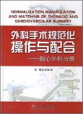 外科手术规范化操作与配合 pdf epub mobi 电子书 下载