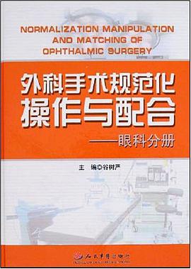 外科手术规范化操作与配合