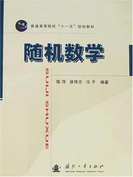 随机数学 pdf epub mobi 电子书 下载