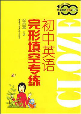 初中英语完形填空专练 pdf epub mobi 电子书 下载