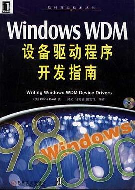 Windows WDM设备驱动程序开发指南 pdf epub mobi 电子书 下载