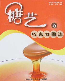 糖艺与巧克力围边 pdf epub mobi 下载