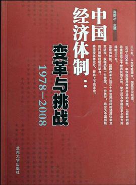 中国经济体制 pdf epub mobi 电子书 下载