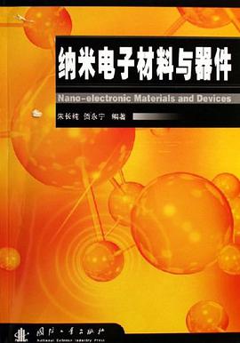 纳米电子材料与器件 pdf epub mobi 电子书 下载