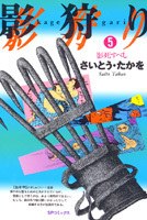 影狩り 5 pdf epub mobi 電子書 下載