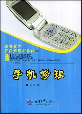 手機修理 pdf epub mobi 電子書 下載