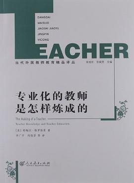 专业化的教师是怎样炼成的 pdf epub mobi 电子书 下载