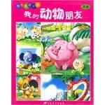 我的动物朋友B篇 pdf epub mobi 电子书 下载