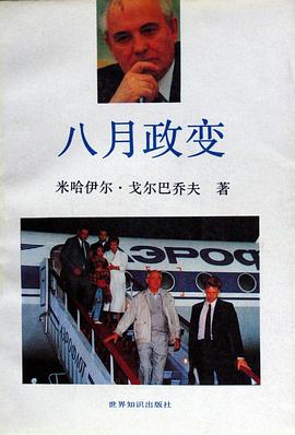 八月政变 pdf epub mobi 电子书 下载