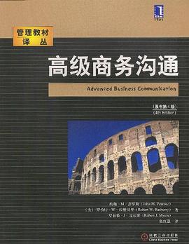 高级商务沟通 pdf epub mobi 电子书 下载