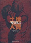 土地與人民·力群版畫藝術七十年