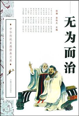 无为而治 pdf epub mobi 电子书 下载
