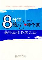 8分钟给心冲个凉 pdf epub mobi 电子书 下载