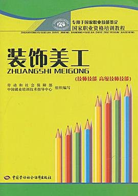 装饰美工 pdf epub mobi 电子书 下载