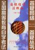 国际经济法概论(答疑分册) pdf epub mobi 电子书 下载