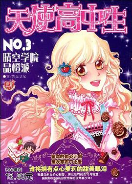 晴空学院晶橙派 pdf epub mobi 电子书 下载