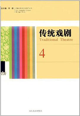 传统戏剧4 pdf epub mobi 电子书 下载