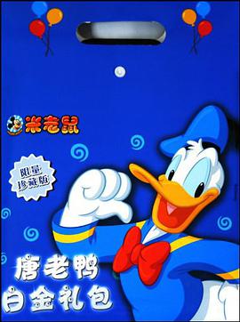 唐老鸭白金礼包 pdf epub mobi 电子书 下载