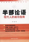 半部论语 pdf epub mobi 电子书 下载