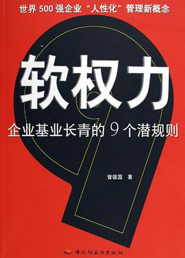 软权力 pdf epub mobi 电子书 下载