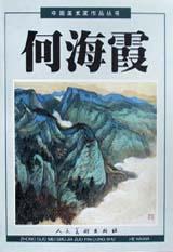 何海霞 pdf epub mobi 电子书 下载