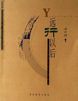 远行以后 pdf epub mobi 电子书 下载