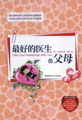 最好的医生是父母 pdf epub mobi 电子书 下载