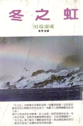 冬之虹 pdf epub mobi 电子书 下载