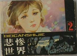 悲慘世界2 pdf epub mobi 下载