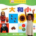大和小 pdf epub mobi 电子书 下载