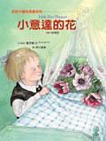 小意達的花（附CD） pdf epub mobi 电子书 下载