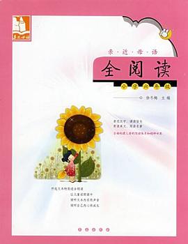 亲近母语全阅读 pdf epub mobi 电子书 下载