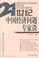21世纪中国经济问题专家谈 pdf epub mobi 电子书 下载